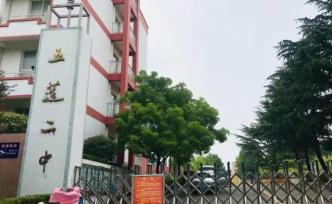 山東五蓮縣教體局詳解對實施體罰教師處罰修正過程