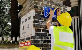 長(zhǎng)沙全面推行二維碼標(biāo)準(zhǔn)地址門(mén)牌，古街老巷悠久歷史一目了然