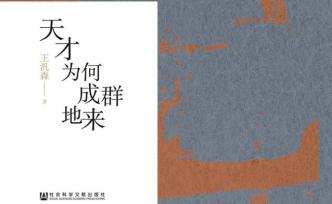 王汎森：回憶牟復(fù)禮先生