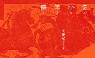 儒之為儒：儒家學(xué)派的特點(diǎn)是什么