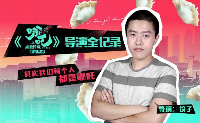 《哪吒》“懷胎”這五年，到底經(jīng)歷了什么