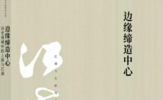 周武：上海文化的三重構(gòu)造