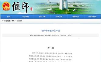 河南偃師市佛教協(xié)會(huì)聲明：免去釋永旭理事長(zhǎng)、住持等職務(wù)