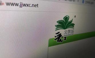晉江文學(xué)城：發(fā)布修文收費(fèi)制度后又取消，審核速度慢遭不滿