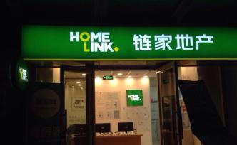 鏈家推“門店合伙人”制留人才，可根據(jù)年度業(yè)績利潤分成