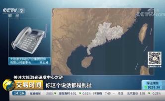 大族激光董事長怒懟央視：你是什么角色