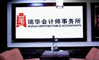 瑞华所被立案后，首个审计项目成功过会！怎么操作的？