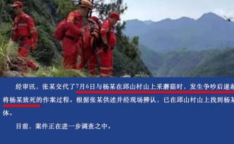 女子山上采蘑菇與同伴爭(zhēng)吵，被害身亡