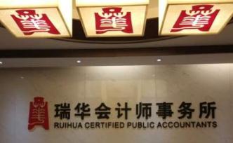 瑞华会计师事务所又一项目复活：新北洋申请恢复可转债审查