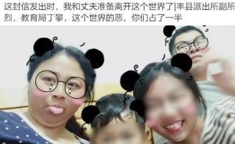 豐縣絕筆信教師已找到，連線眼傷女兒