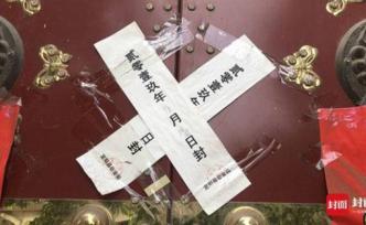 武僧釋永旭涉黑漩渦