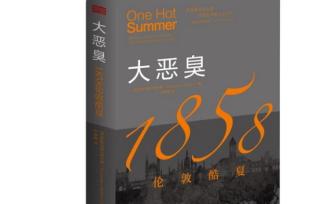 回到1858倫敦“大惡臭”，做個維多利亞時代的吃瓜群眾 