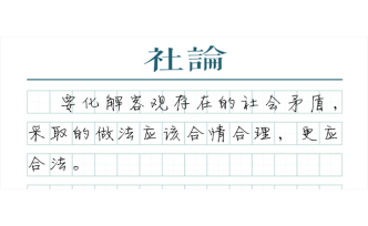 【社論】別讓“絕筆信事件”淪為羅生門