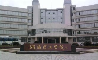 岳陽(yáng)一高校暑期裝修宿舍學(xué)生物品疑被盜走？校方：正在調(diào)查