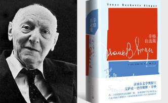 《辛格自选集》：描写那些普世性的人类境况