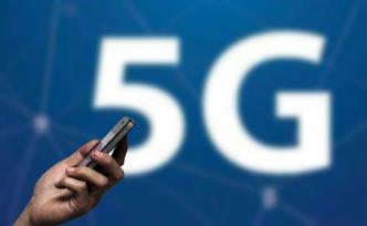 业内专家：刚起步的5G，网速可能没你想得那么快