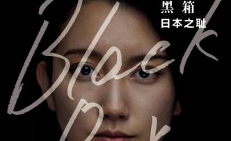 傷害女性的人，被一個(gè)巨大的黑箱保護(hù)著