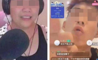 “變臉大媽”上黑名單，5年內(nèi)不得直播