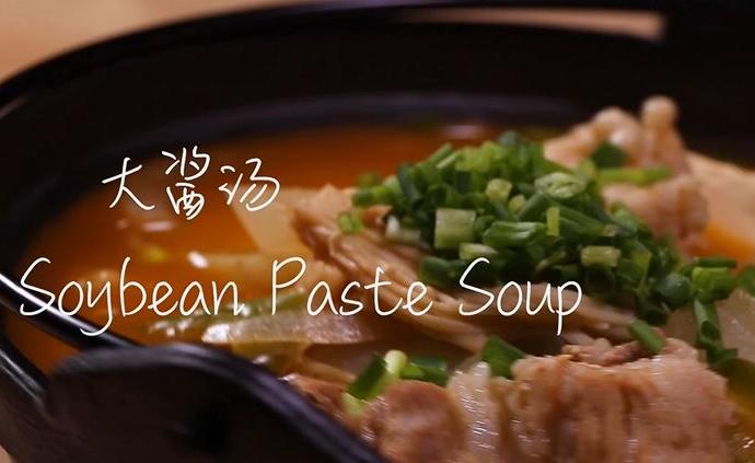 美食療愈的力量：自制足料版韓式大醬湯