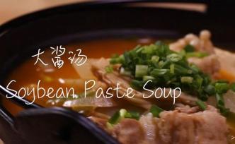 美食療愈的力量：自制足料版韓式大醬湯