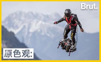 法國(guó)“鋼鐵俠”成功飛越英吉利海峽，發(fā)明背后是怎樣的故事？