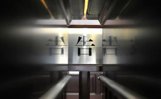 江西共青城三名落馬政法干部被公訴，均涉包庇縱容黑社會(huì)組織