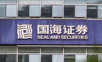 國(guó)海證券：實(shí)際控制人廣西投資集團(tuán)要約收購(gòu)義務(wù)已受豁免