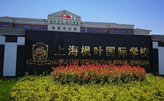 名校長訪談｜上海楓葉國際學(xué)校：教育像種地，要耐心長期耕作