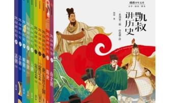 童書(shū)FM｜凱叔講歷史：范仲淹治理饑荒