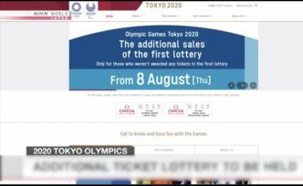 東京奧運門票太搶手，416萬人8月再抽簽