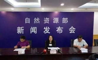 自然資源部組建后首次清理部門規(guī)章，共23部涉三百多個(gè)條款