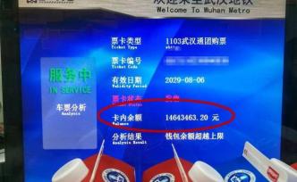 武漢12歲男孩電子公交卡莫名多出1400萬(wàn)，居然還能購(gòu)物