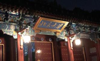 北京大学：决定按程序申请补录已退档的2位河南考生