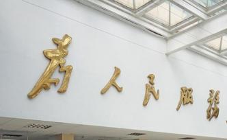 上海、江蘇、浙江在主題教育中持續(xù)抓好問題檢視和整改落實(shí)