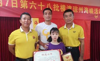 横渡琼州海峡的9岁女孩：准备了一年，父亲曾劝她上船放弃
