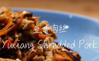 魚(yú)香肉絲：最便宜的食材，制作最美味的家常菜