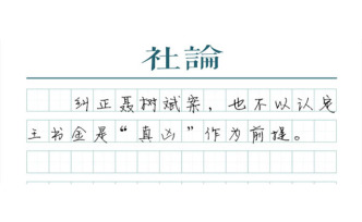 【社論】圍觀王書金死刑復(fù)核，是場“硬核普法”