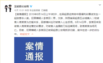 吴起县警方通报彩票店杀人案：两人系恋爱关系，感情纠纷引发