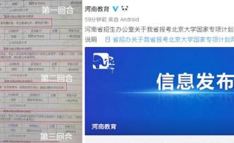 河南官方回應(yīng)退檔圖外傳：縣招辦人員疏忽