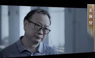億元貪官王保安受賄細(xì)節(jié)：企業(yè)出346萬(wàn)幫他找代孕產(chǎn)兩子
