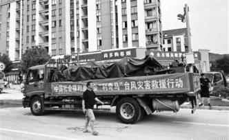 支援“利奇馬”眾籌引爭議，涉事基金會：先籌款再協(xié)調(diào)是慣例