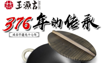 王老吉质疑铁锅老字号“王源吉”商标抄袭，被国家知产局驳回