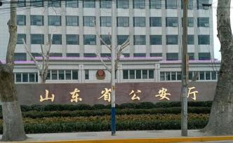山東省公安廳公開懸賞100萬元，緝捕50名重大逃犯