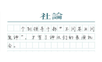 【社論】“大師”沒有神跡