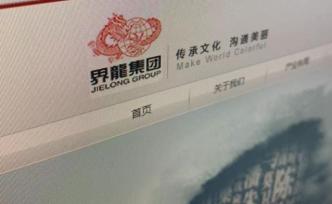 界龍實(shí)業(yè)：第一大股東擬轉(zhuǎn)讓27.23%股份，實(shí)控人將變更