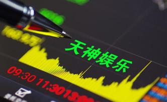 A股“虧損王”天神娛樂董事長楊鍇辭職，上任還不到一年