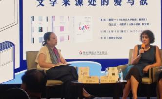 上海書展·講座｜袁筱一、白蘭達(dá)對(duì)談：文字來源處的愛與欲