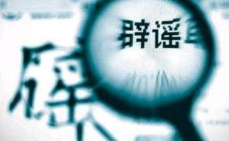 漢中警方辟謠“老婦碰瓷得三千元”：系無事生非，車主沒賠償