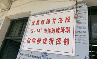 成昆鐵路甘洛段山體崩塌救援:已搜出4具疑似失聯(lián)人員遺體