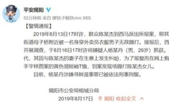 廣東一男子冒充外賣(mài)員毆打8歲女童，警方：已將男子刑事拘留